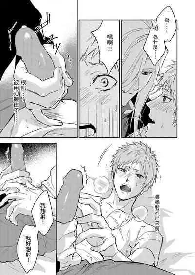 Shusendo Kishi ga Ore o Nakaseyou to Shiteimasu | 守財奴騎士對惹我哭感到樂在其中 Ch. 1-15