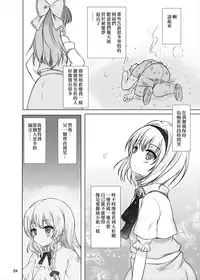 [Aki no Yonaga ni Yoiyami ni (Nagatsuki Rio)] Manupilate puppet (Touhou Project) [Chinese] [EZR個人漢化] [Digital]