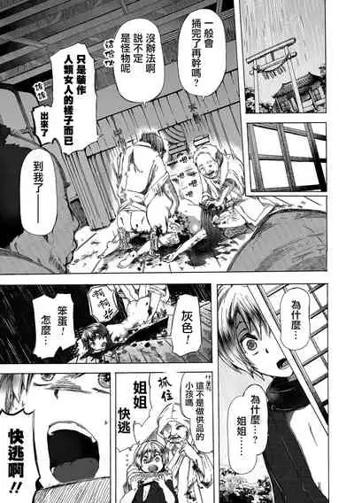 [Chikiko] Sekai de Ichiban Utsukushii Ryuu ni Ai ni Iku | 去見世界上最美麗的龍 (Ryona King Vol. 20) [Chinese] [沒有漢化] [Digital]