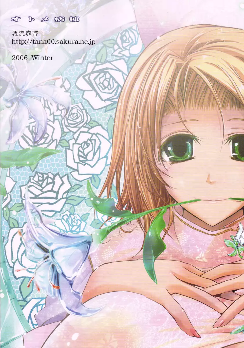 Otome Byoutou