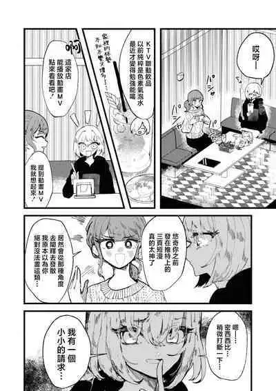sayonara watashi no hoshi | 别了,我的星星(doujinonna yuri anthology)