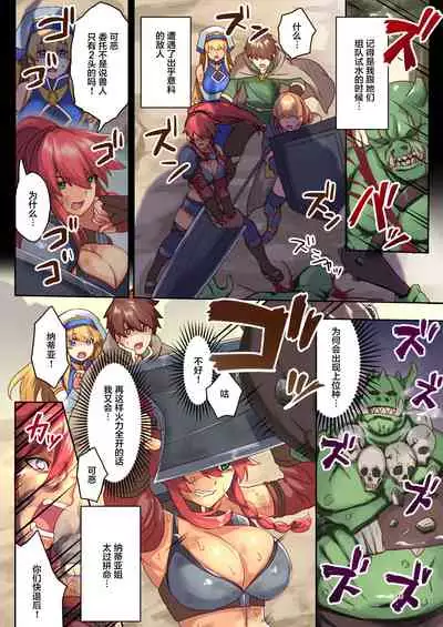 [diletta (Satoo Chief)] Josei Bakari no Party ni Healer no Boku ga Kanyuu Shita Kekka[中国翻译]