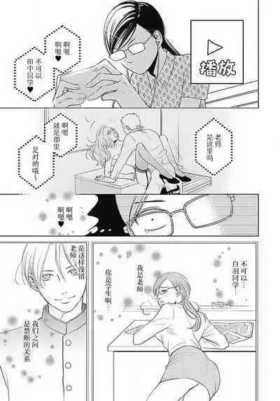 [Karen] konya hoken-shitsu de guchagucha ni ​ | 今夜、于保健室甜蜜融化 1-6 [Chinese] [莉赛特汉化组]