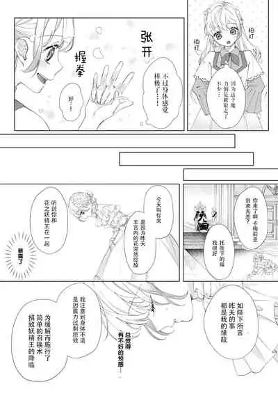 danzai sa reta imōto to jinsei chenji shita no ni, nazeka yandere otto ga morenaku tsuite kuru nodesuga. | 虽和被定罪的妹妹交换了人生、但病娇丈夫每时每刻都在粘我。