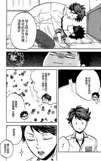 (IDLING ATTACKER3) [zmc (Genmai)] DECISIVE BATTLE ON BIRTHDAY (Haikyuu!!) [Chinese] [阿徹的牛奶棒漢化組]