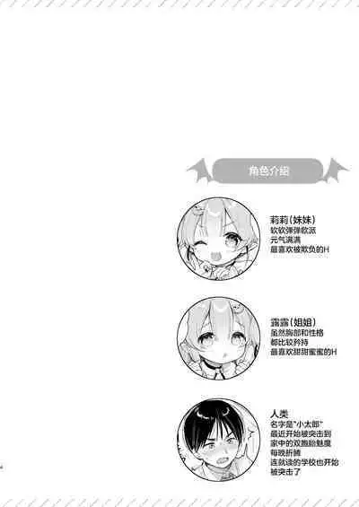 [Usacastle (Usashiro Mani)] Totsugeki Futago Succubus-chan 3 [Chinese] [绅士仓库汉化] [Digital]