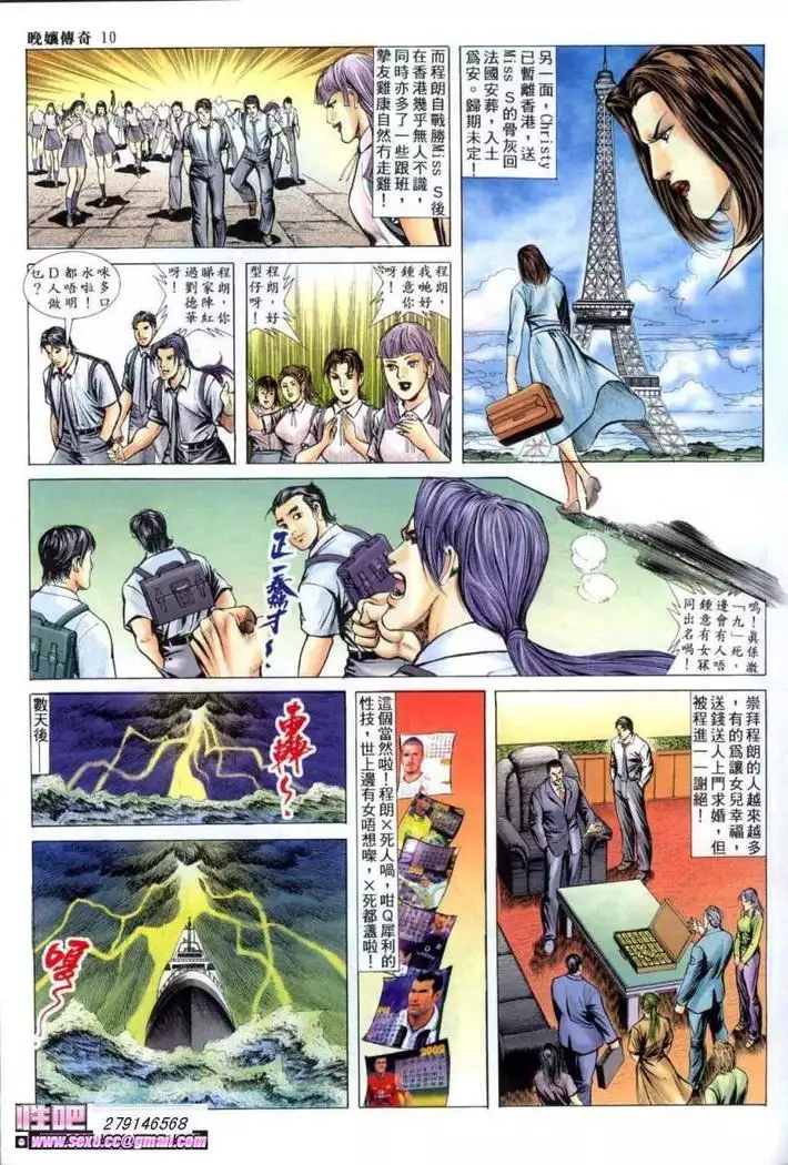 《晚娘傳奇》 Wan Niang stories