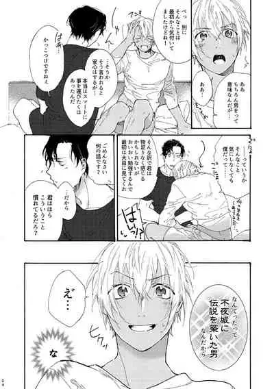 Jouzu ni AkaAmu Dekiru Kana!?