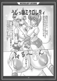 (C74) [Kaigun Dai-3 Shidan (Kaigun Santouhei, RYUJIN)] Microman Junai!! (Chiisana Kyojin Microman)