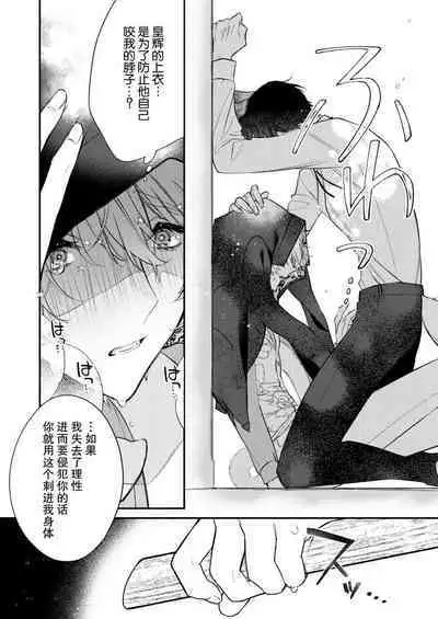 Dou Shiyou mo nai Hodo ni, Unmei | 无可奈何花落去 只叹道，命运使然 1-4