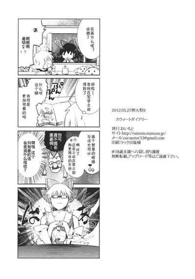 (Reitaisai 9) [Oimoto (Suzune Yuuji)] Sweet Diary (Touhou Project) [Chinese] [主角组吧汉化组]