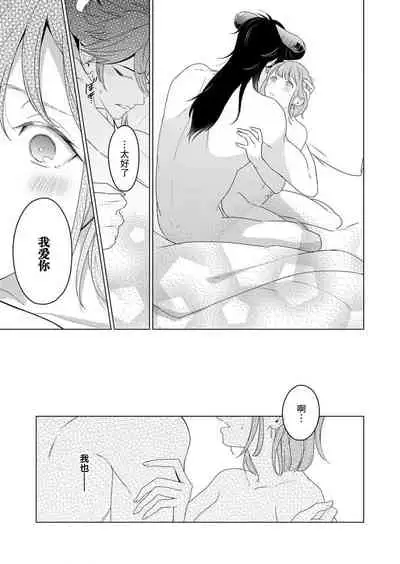 [Yuwa wa tataki yo] geki-ai inma ni 300-nen, daki tsukusa retemasu ~ netemosametemo, tsuka rete torokete koshi ku dake ~ | 被激爱淫魔缠身三百年 ~ 无论睡着还是醒着、都被撞到融化 ~ Ch.1-3 [Chinese] [莉赛特汉化组]