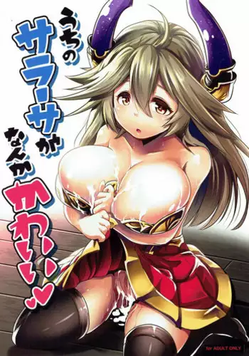 (CT29) [Circle Nuruma-ya (Tsukiwani)] Sarasa ni Omakase (Granblue Fantasy)