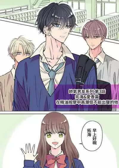 Ikemen kareshi series Vol.1 Kanojo mochi no nonke kareshi ga midara ochi