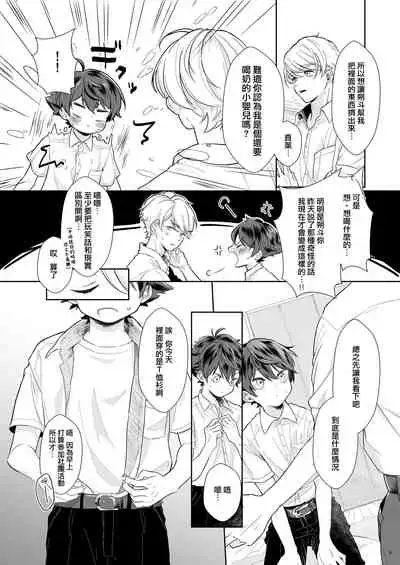 Tasukete Sa-kun!丨朔斗君,请帮帮我!