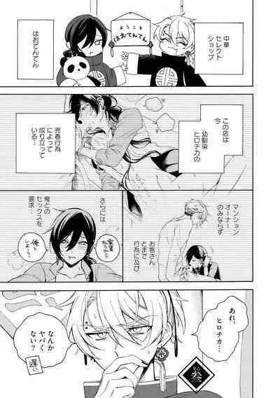 イ尓好(ニイハオ)マンション605 【電子限定特典付き】