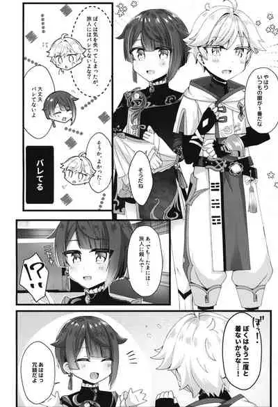 (GOOD COMIC CITY 27) [Itsutsu Boshi Resutoran (Shiromaru)] Gotsugou Skin ga Jissou sareta Boku-tachi wa Dousurya Ii desu ka? (Genshin Impact)