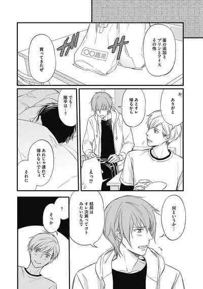 Saeki-kun wa Are ga Shitai