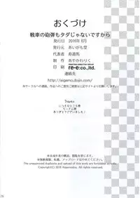 [Aigamodou (Ayakawa Riku)] Sensha no Houdan mo Tada janai desukara (Girls und Panzer) [Chinese] [清純突破漢化] [Digital]