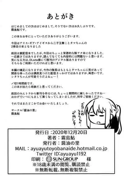 (Minna de Try 6 in Ariake Shard) [Shouyu no Sato (Kirishima Ayu)] Geneki Actress no Renai Jijou (Alice Gear Aegis)