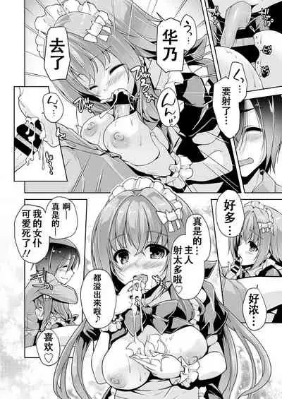 Hamidashi Creative Dai 2-kai Kano to Cosplay H | 灵感满溢的甜蜜创想 第2回 和华乃的COSPLAY H