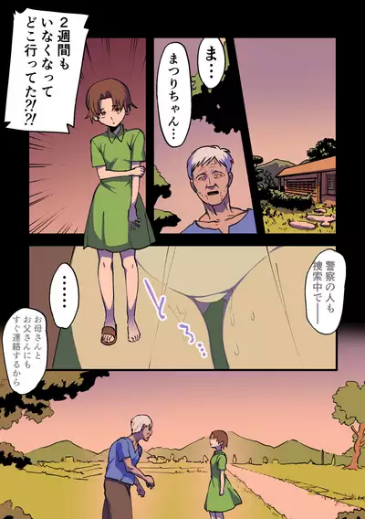 永遠に続く夏~ふたなり怪異×少女~