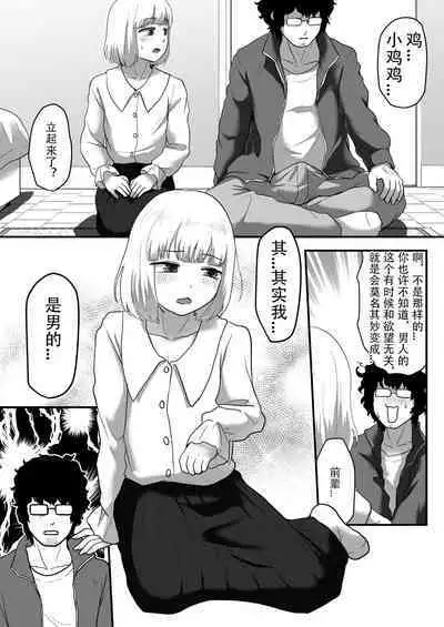 Watashi ga Otoko demo Bokki shimasu ka!? | 我竟然对男人勃起了!?