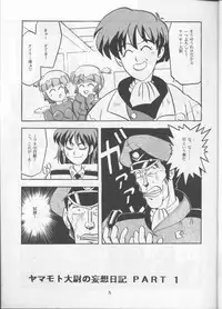 [T2 UNIT (Franken N, TANK2 ROW)] Per favore, YAMAMOTO！(Irresponsible Captain Tylor)