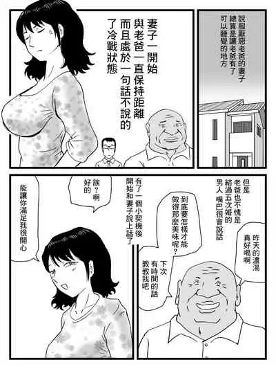 [Momoziri Hustle Dou] Ima, Tsuma ga Oyaji ni Netorareteiru no da ga [Chinese]