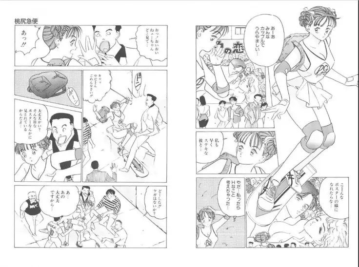 -Milkyway -裸足のシンデレラ