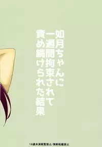 (C94) [A.R.T (Annjeria)] Kisaragi-chan ni Isshuukan Kousoku Sarete Semerare Tsuzuketa Kekka (Kantai Collection -KanColle-) [Chinese] [靴下汉化组]