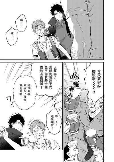 Shusendo Kishi ga Ore o Nakaseyou to Shiteimasu | 守財奴騎士對惹我哭感到樂在其中 Ch. 1-11