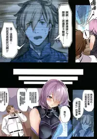 (C91) [Kansai Gyogyou Kyoudou Kumiai (Marushin)] Fall/Master Alternative (Fate/Grand Order) [Chinese] [MEGA巨莖怪漢化]