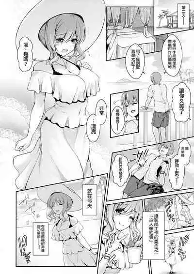 Tada no Joshidaisei datta Kanojo ga Chou Ninki Nagachichi Cosplayer ni Naru made