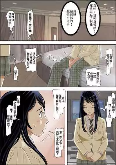 Charao ni Netorare Route 2 Vol. 2