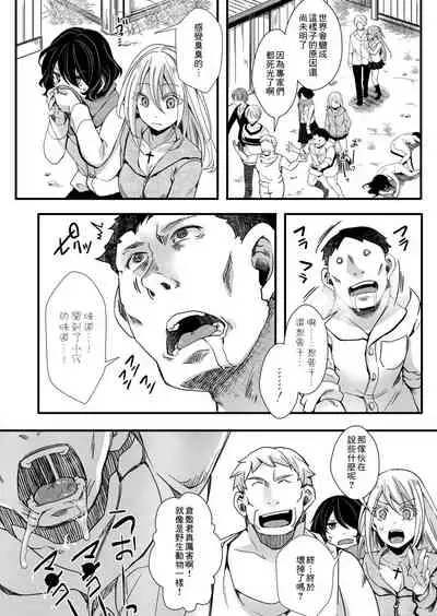 [hal] Shuugaku Ryokou Dai 3-wa ~Owari no Seishoku Katsubou~ | 襲学旅行 第3話～终焉的生殖渴望～ (COMIC Shingeki 2021-09) [Chinese] [沒有漢化] [Digital]