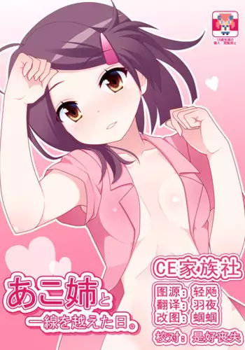 Onee-chan ni Makasete! | Leave it to Sis!