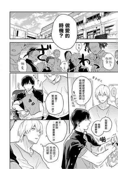 Kasenshiki RomiJuli Kousou Kyoku | 河岸的爱情抗争曲 Ch. 1-3