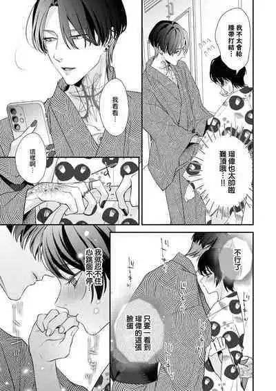 [Aizen Mana] Sumi-iri osananajimi no sokubaku ga tsurai | 浑身都是刺青的青梅竹马控制欲超强 1-8 [Chinese] [莉赛特汉化组]