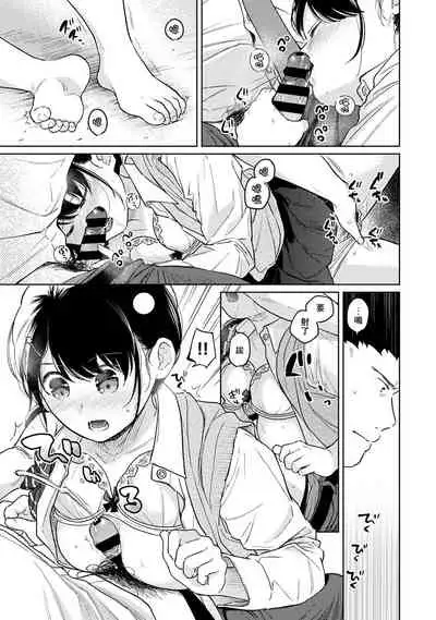 1LDK+JK Ikinari Doukyo? Micchaku!? Hatsu Ecchi!!? | 1LDK+JK 突然間展開同居? 極度貼近!?初體驗!? Ch. 18-35