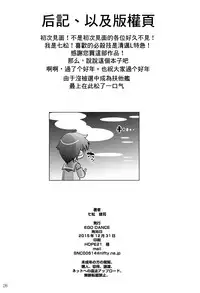 (C89) [EGO DANCE (Nanamatsu Kenji)] Dosei Nanjou Doitsu-kan Nikutai Kyousei Sousa (Kantai Collection -KanColle-) [Chinese] [无毒汉化组]