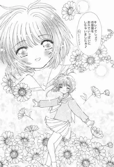 [Ichigo-chan Milk-chan (Zaha Torute, Abe Ryu)] Shaoran-kun to Issho. (Cardcaptor Sakura)