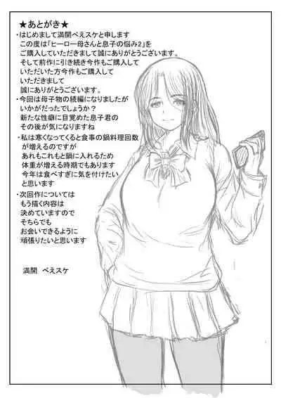 [Kirin Planet (Mankai Beesuke)] Hero Kaa-san to Musuko no Nayami 2