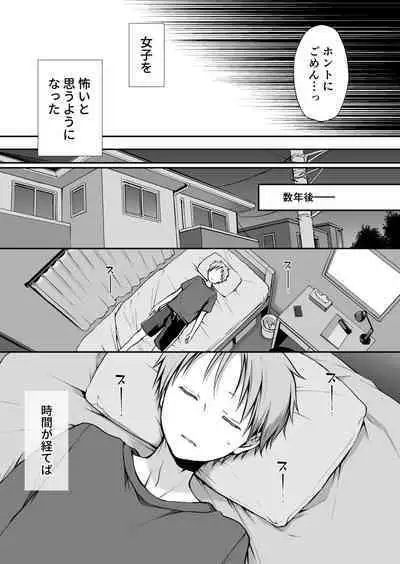 Ganjigaramena ojōsama no sei shori kareshi ni natta hanashi. Dainiwa