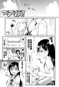 [Usashiro Mani] Hatsukoi Ecchi - First love H. Ch. 1-6 [Chinese] [oo君x風x死神聯合製作]