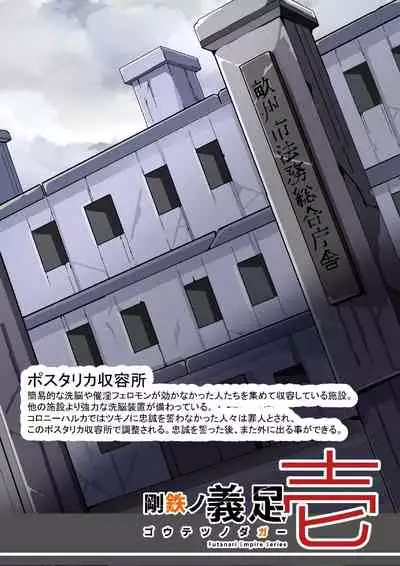 Warui Futanari Kanbu ni Makete Kaizosochi ni Tsunaga re Chau Hero san no Hanashi. Goutetsu no Daga 1