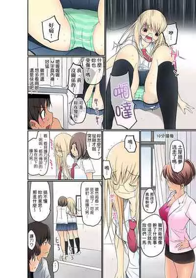 [Maitaimu] Manchira shiteru JK o Hakken shita node Gakuen Nai de Choukyou shite mita | 暴露狂女子高中生的日常生活 學校內的變態調教 Ch.1-24 [Chinese]