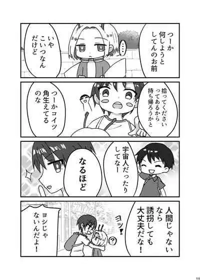 [Nefradel S.P.A. (Various)] Uchuujin ・Shota Goudoushi Deluxe Zoukangou [Digital]