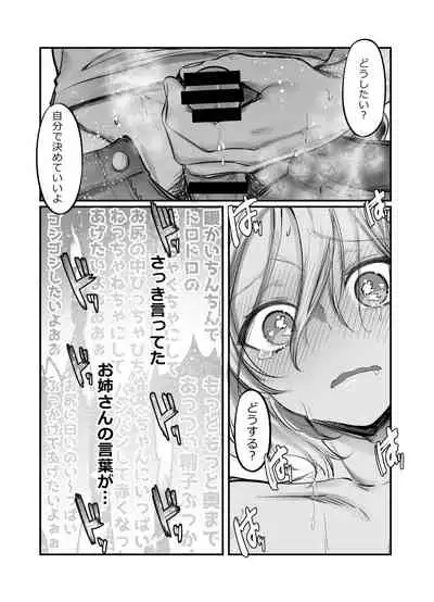 [NUH (Morino Bambi)] Shoshinsha Josou Danshi o Netotte Mita! [Digital]