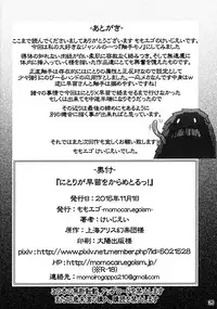 (Kouroumu 11) [Momo Ego (Kei Jiei)] Nitori ga Sanae o Karametoru! (Touhou Project)